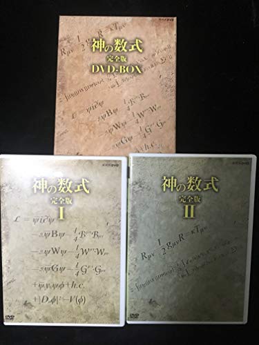 【中古】神の数式 完全版 DVD-BOX