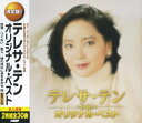 【中古】決定盤 テレサ・テン オリジナルベスト CD2枚組 2CD-435
