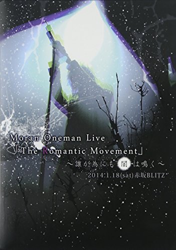 ご来店ありがとうございます。昭和・平成のCD、DVD、家電、音響機器など希少な商品も多数そろえています。レコード、楽器の取り扱いはございません。掲載していない商品もお探しいたします。映像商品にはタイトル最後に[DVD]、[Blu-ray]と表記しています。表記ないものはCDとなります。お気軽にメールにてお問い合わせください。「The Romantic Movement」~誰が為にも闇は鳴く~ [DVD]【メーカー名】SPEED DISK【メーカー型番】【ブランド名】【商品説明】「The Romantic Movement」~誰が為にも闇は鳴く~ [DVD]・中古品（ユーズド品）について商品画像はイメージです。中古という特性上、使用に影響ない程度の使用感・経年劣化（傷、汚れなど）がある場合がございます。商品のコンディション、付属品の有無については入荷の度異なります。また、中古品の特性上、ギフトには適しておりません。商品名に『初回』、『限定』、『〇〇付き』等の記載がございましても、特典・付属品・保証等は原則付属しておりません。付属品や消耗品に保証はございません。当店では初期不良に限り、商品到着から7日間は返品を受付けております。注文後の購入者様都合によるキャンセル・返品はお受けしていません。他モールでも併売している商品の為、完売の際は在庫確保できない場合がございます。ご注文からお届けまで1、ご注文⇒ご注文は24時間受け付けております。2、注文確認⇒ご注文後、当店から注文確認メールを送信します。3、在庫確認⇒新品、新古品：3-5日程度でお届け。※中古品は受注後に、再検品、メンテナンス等により、お届けまで3日-10日営業日程度とお考え下さい。米海外倉庫から取り寄せの商品については発送の場合は3週間程度かかる場合がございます。　※離島、北海道、九州、沖縄は遅れる場合がございます。予めご了承下さい。※配送業者、発送方法は選択できません。お電話でのお問合せは少人数で運営の為受け付けておりませんので、メールにてお問合せお願い致します。お客様都合によるご注文後のキャンセル・返品はお受けしておりませんのでご了承下さい。