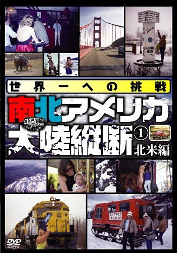 ご来店ありがとうございます。昭和・平成のCD、DVD、家電、音響機器など希少な商品も多数そろえています。レコード、楽器の取り扱いはございません。掲載していない商品もお探しいたします。映像商品にはタイトル最後に[DVD]、[Blu-ray]と表記しています。表記ないものはCDとなります。お気軽にメールにてお問い合わせください。世界一への挑戦 南北アメリカ大陸縦断1 北米編 [DVD]【メーカー名】ビデオメーカー【メーカー型番】【ブランド名】オルタナピクチャーズ【商品説明】世界一への挑戦 南北アメリカ大陸縦断1 北米編 [DVD]・中古品（ユーズド品）について商品画像はイメージです。中古という特性上、使用に影響ない程度の使用感・経年劣化（傷、汚れなど）がある場合がございます。商品のコンディション、付属品の有無については入荷の度異なります。また、中古品の特性上、ギフトには適しておりません。商品名に『初回』、『限定』、『〇〇付き』等の記載がございましても、特典・付属品・保証等は原則付属しておりません。付属品や消耗品に保証はございません。当店では初期不良に限り、商品到着から7日間は返品を受付けております。注文後の購入者様都合によるキャンセル・返品はお受けしていません。他モールでも併売している商品の為、完売の際は在庫確保できない場合がございます。ご注文からお届けまで1、ご注文⇒ご注文は24時間受け付けております。2、注文確認⇒ご注文後、当店から注文確認メールを送信します。3、在庫確認⇒新品、新古品：3-5日程度でお届け。※中古品は受注後に、再検品、メンテナンス等により、お届けまで3日-10日営業日程度とお考え下さい。米海外倉庫から取り寄せの商品については発送の場合は3週間程度かかる場合がございます。　※離島、北海道、九州、沖縄は遅れる場合がございます。予めご了承下さい。※配送業者、発送方法は選択できません。お電話でのお問合せは少人数で運営の為受け付けておりませんので、メールにてお問合せお願い致します。お客様都合によるご注文後のキャンセル・返品はお受けしておりませんのでご了承下さい。ご来店ありがとうございます。昭和・平成のCD、DVD、家電、音響機器など希少な商品も多数そろえています。レコード、楽器の取り扱いはございません。掲載していない商品もお探しいたします。映像商品にはタイトル最後に[DVD]、[Blu-ray]と表記しています。表記ないものはCDとなります。お気軽にメールにてお問い合わせください。