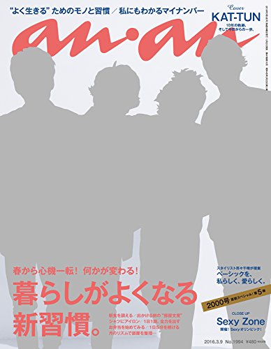 ご来店ありがとうございます。昭和・平成のCD、DVD、家電、音響機器など希少な商品も多数そろえています。レコード、楽器の取り扱いはございません。掲載していない商品もお探しいたします。映像商品にはタイトル最後に[DVD]、[Blu-ray]と表記しています。表記ないものはCDとなります。お気軽にメールにてお問い合わせください。anan (アンアン) 2016/03/9号【メーカー名】マガジンハウス【メーカー型番】【ブランド名】【商品説明】anan (アンアン) 2016/03/9号・中古品（ユーズド品）について商品画像はイメージです。中古という特性上、使用に影響ない程度の使用感・経年劣化（傷、汚れなど）がある場合がございます。商品のコンディション、付属品の有無については入荷の度異なります。また、中古品の特性上、ギフトには適しておりません。商品名に『初回』、『限定』、『〇〇付き』等の記載がございましても、特典・付属品・保証等は原則付属しておりません。付属品や消耗品に保証はございません。当店では初期不良に限り、商品到着から7日間は返品を受付けております。注文後の購入者様都合によるキャンセル・返品はお受けしていません。他モールでも併売している商品の為、完売の際は在庫確保できない場合がございます。ご注文からお届けまで1、ご注文⇒ご注文は24時間受け付けております。2、注文確認⇒ご注文後、当店から注文確認メールを送信します。3、在庫確認⇒新品、新古品：3-5日程度でお届け。※中古品は受注後に、再検品、メンテナンス等により、お届けまで3日-10日営業日程度とお考え下さい。米海外倉庫から取り寄せの商品については発送の場合は3週間程度かかる場合がございます。　※離島、北海道、九州、沖縄は遅れる場合がございます。予めご了承下さい。※配送業者、発送方法は選択できません。お電話でのお問合せは少人数で運営の為受け付けておりませんので、メールにてお問合せお願い致します。お客様都合によるご注文後のキャンセル・返品はお受けしておりませんのでご了承下さい。