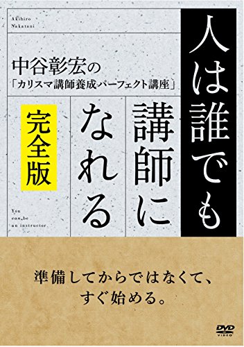 By Title: A Line - 【中古】人は誰でも講師になれる(完全版) [DVD]