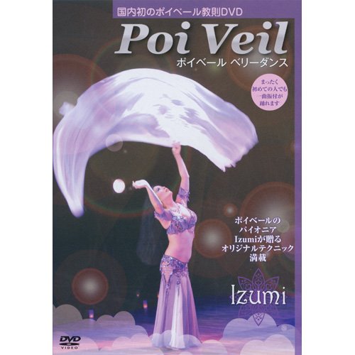 【中古】ポイベール ベリーダンス [DVD]