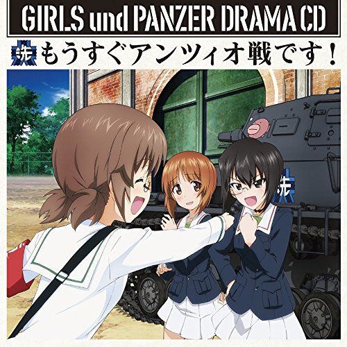 【中古】TVアニメ『ガールズ&パンツァー』ドラマCD2 もうすぐアンツィオ戦です! 【中古】TVアニメ『ガールズ&パンツァー』ドラマCD2 もうすぐアンツィオ戦です!
