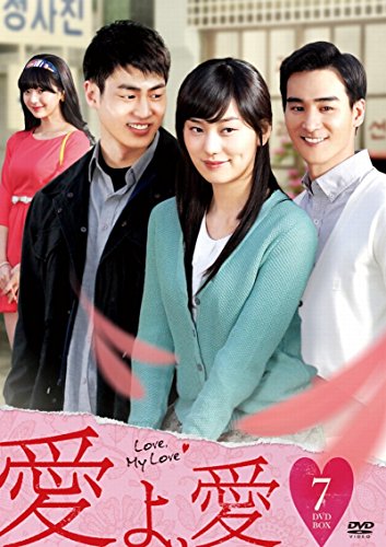 【中古】愛よ、愛 DVD-BOX 7 【中古】愛よ、愛 DVD-BOX 7