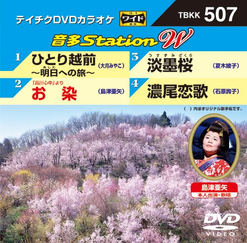 TV Animation - 【中古】テイチクDVDカラオケ 音多Station W