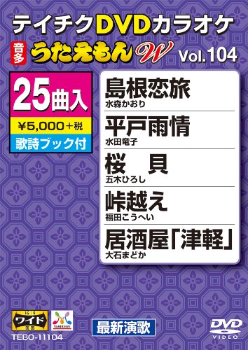 By Title: Ta Line - 【中古】テイチクDVDカラオケ うたえもんW(104) 最新演歌編