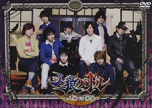 ご来店ありがとうございます。昭和・平成のCD、DVD、家電、音響機器など希少な商品も多数そろえています。レコード、楽器の取り扱いはございません。掲載していない商品もお探しいたします。映像商品にはタイトル最後に[DVD]、[Blu-ray]と表記しています。表記ないものはCDとなります。お気軽にメールにてお問い合わせください。人狼バトル ~人狼VS勇者~【通常盤】 [DVD]【メーカー名】マリン・エンタテインメント【メーカー型番】【ブランド名】【商品説明】人狼バトル ~人狼VS勇者~【通常盤】 [DVD]・中古品（ユーズド品）について商品画像はイメージです。中古という特性上、使用に影響ない程度の使用感・経年劣化（傷、汚れなど）がある場合がございます。商品のコンディション、付属品の有無については入荷の度異なります。また、中古品の特性上、ギフトには適しておりません。商品名に『初回』、『限定』、『〇〇付き』等の記載がございましても、特典・付属品・保証等は原則付属しておりません。付属品や消耗品に保証はございません。当店では初期不良に限り、商品到着から7日間は返品を受付けております。注文後の購入者様都合によるキャンセル・返品はお受けしていません。他モールでも併売している商品の為、完売の際は在庫確保できない場合がございます。ご注文からお届けまで1、ご注文⇒ご注文は24時間受け付けております。2、注文確認⇒ご注文後、当店から注文確認メールを送信します。3、在庫確認⇒新品、新古品：3-5日程度でお届け。※中古品は受注後に、再検品、メンテナンス等により、お届けまで3日-10日営業日程度とお考え下さい。米海外倉庫から取り寄せの商品については発送の場合は3週間程度かかる場合がございます。　※離島、北海道、九州、沖縄は遅れる場合がございます。予めご了承下さい。※配送業者、発送方法は選択できません。お電話でのお問合せは少人数で運営の為受け付けておりませんので、メールにてお問合せお願い致します。お客様都合によるご注文後のキャンセル・返品はお受けしておりませんのでご了承下さい。