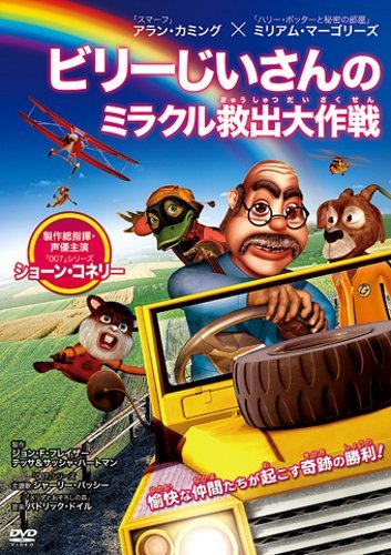 【中古】ビリーじいさんのミラクル救出大作戦 [DVD]