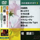 【中古】桂銀淑 (カラオケDVD/模範歌唱)