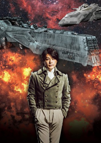 【中古】舞台 銀河英雄伝説 第四章 後篇 激突 [DVD]