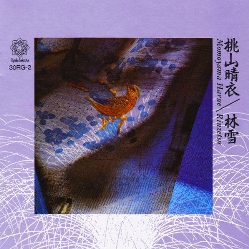 【中古】桃山晴衣/林雪(りんぜつ) 【中古】桃山晴衣/林雪(りんぜつ)