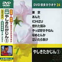 【中古】やしきたかじん (カラオケDVD/模範歌唱)