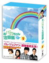 【中古】おバカちゃん注意報 ~ ありったけの愛 ~ DVD BOX III