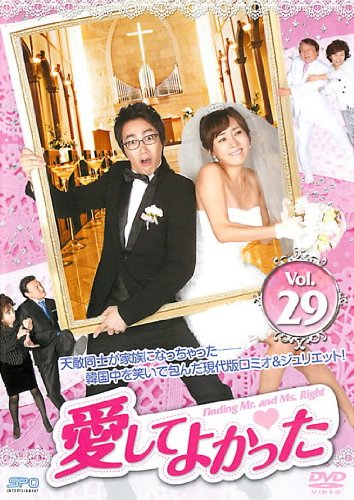【中古】愛してよかった 29(第85話 第87話) [レンタル落ち]