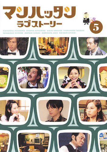 【中古】マンハッタン ラブストーリー 5 [レンタル落ち]