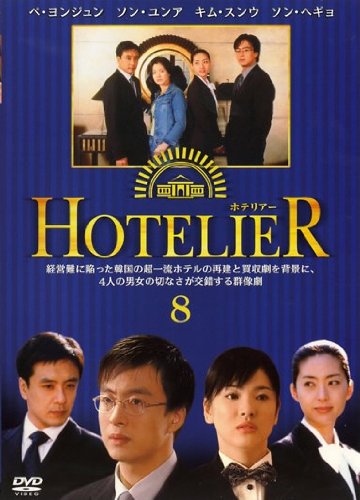 ご来店ありがとうございます。昭和・平成のCD、DVD、家電、音響機器など希少な商品も多数そろえています。レコード、楽器の取り扱いはございません。掲載していない商品もお探しいたします。映像商品にはタイトル最後に[DVD]、[Blu-ray]と表記しています。表記ないものはCDとなります。お気軽にメールにてお問い合わせください。ホテリアー 8(第15話 第16話) [レンタル落ち]【メーカー名】【メーカー型番】【ブランド名】【商品説明】ホテリアー 8(第15話 第16話) [レンタル落ち]・中古品（ユーズド品）について商品画像はイメージです。中古という特性上、使用に影響ない程度の使用感・経年劣化（傷、汚れなど）がある場合がございます。商品のコンディション、付属品の有無については入荷の度異なります。また、中古品の特性上、ギフトには適しておりません。商品名に『初回』、『限定』、『〇〇付き』等の記載がございましても、特典・付属品・保証等は原則付属しておりません。付属品や消耗品に保証はございません。当店では初期不良に限り、商品到着から7日間は返品を受付けております。注文後の購入者様都合によるキャンセル・返品はお受けしていません。他モールでも併売している商品の為、完売の際は在庫確保できない場合がございます。ご注文からお届けまで1、ご注文⇒ご注文は24時間受け付けております。2、注文確認⇒ご注文後、当店から注文確認メールを送信します。3、在庫確認⇒新品、新古品：3-5日程度でお届け。※中古品は受注後に、再検品、メンテナンス等により、お届けまで3日-10日営業日程度とお考え下さい。米海外倉庫から取り寄せの商品については発送の場合は3週間程度かかる場合がございます。　※離島、北海道、九州、沖縄は遅れる場合がございます。予めご了承下さい。※配送業者、発送方法は選択できません。お電話でのお問合せは少人数で運営の為受け付けておりませんので、メールにてお問合せお願い致します。お客様都合によるご注文後のキャンセル・返品はお受けしておりませんのでご了承下さい。