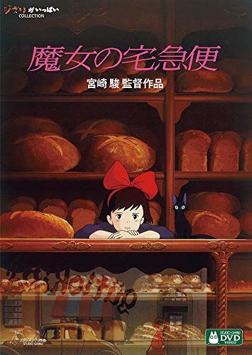 ご来店ありがとうございます。昭和・平成のCD、DVD、家電、音響機器など希少な商品も多数そろえています。レコード、楽器の取り扱いはございません。掲載していない商品もお探しいたします。映像商品にはタイトル最後に[DVD]、[Blu-ray]と表記しています。表記ないものはCDとなります。お気軽にメールにてお問い合わせください。魔女の宅急便 [DVD]【メーカー名】ウォルト・ディズニー・ジャパン株式会社【メーカー型番】【ブランド名】ウォルト・ディズニー・ジャパン株式会社【商品説明】魔女の宅急便 [DVD]・中古品（ユーズド品）について商品画像はイメージです。中古という特性上、使用に影響ない程度の使用感・経年劣化（傷、汚れなど）がある場合がございます。商品のコンディション、付属品の有無については入荷の度異なります。また、中古品の特性上、ギフトには適しておりません。商品名に『初回』、『限定』、『〇〇付き』等の記載がございましても、特典・付属品・保証等は原則付属しておりません。付属品や消耗品に保証はございません。当店では初期不良に限り、商品到着から7日間は返品を受付けております。注文後の購入者様都合によるキャンセル・返品はお受けしていません。他モールでも併売している商品の為、完売の際は在庫確保できない場合がございます。ご注文からお届けまで1、ご注文⇒ご注文は24時間受け付けております。2、注文確認⇒ご注文後、当店から注文確認メールを送信します。3、在庫確認⇒新品、新古品：3-5日程度でお届け。※中古品は受注後に、再検品、メンテナンス等により、お届けまで3日-10日営業日程度とお考え下さい。米海外倉庫から取り寄せの商品については発送の場合は3週間程度かかる場合がございます。　※離島、北海道、九州、沖縄は遅れる場合がございます。予めご了承下さい。※配送業者、発送方法は選択できません。お電話でのお問合せは少人数で運営の為受け付けておりませんので、メールにてお問合せお願い致します。お客様都合によるご注文後のキャンセル・返品はお受けしておりませんのでご了承下さい。ご来店ありがとうございます。昭和・平成のCD、DVD、家電、音響機器など希少な商品も多数そろえています。レコード、楽器の取り扱いはございません。掲載していない商品もお探しいたします。映像商品にはタイトル最後に[DVD]、[Blu-ray]と表記しています。表記ないものはCDとなります。お気軽にメールにてお問い合わせください。