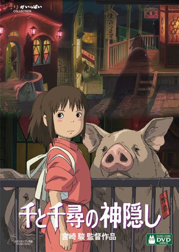 By Title: Wa Line - 【中古】千と千尋の神隠し [DVD]