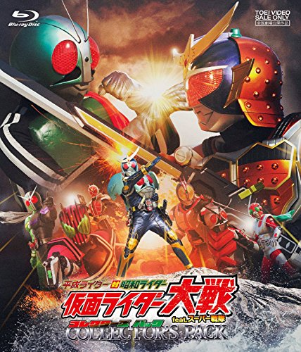 【中古】平成ライダー対昭和ライダー 仮面ライダー大戦 feat.スーパー戦隊 コレクターズパック [Blu-ray]