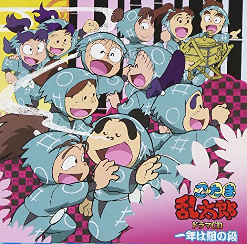 By Title: Sa Line - 【中古】忍たま乱太郎 ドラマCD 一年は組の段