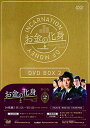 【中古】お金の化身 DVD-BOX 2