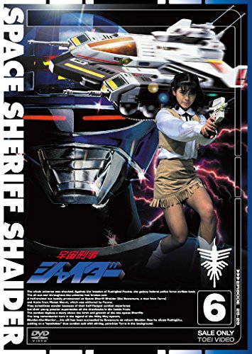楽天Come to Store【中古】宇宙刑事シャイダー VOL.6 [DVD]