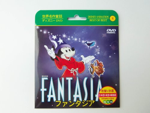 【中古】ファンタジア (3か国語：日本語/英語/韓国語)(名作アニメ)(ディズニー　アニメ)(紙ケース)【DV..