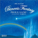 【中古】プリンセス・ファンタジー ~レット・イット・ゴー/星に願いを