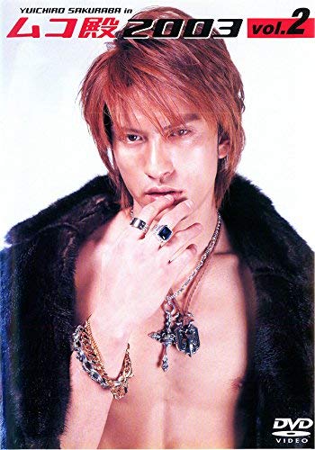 【中古】ムコ殿 2003 vol.2 [レンタル�