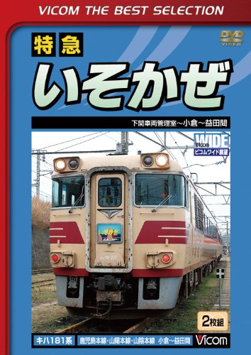 通販 送料無料  楽天市場】下関車両管理室～小倉～益田 特急いそかぜの通販 スポーツ・フィットネス