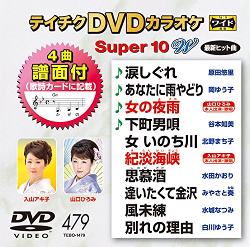 【中古】DVDカラオケスーパー10W(最新演歌)