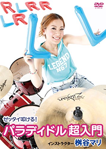 ご来店ありがとうございます。昭和・平成のCD、DVD、家電、音響機器など希少な商品も多数そろえています。レコード、楽器の取り扱いはございません。掲載していない商品もお探しいたします。映像商品にはタイトル最後に[DVD]、[Blu-ray]と表記しています。表記ないものはCDとなります。お気軽にメールにてお問い合わせください。ゼッタイ叩ける! パラディドル超入門 [DVD]【メーカー名】アトス・インターナショナル【メーカー型番】【ブランド名】アトス インターナショナル【商品説明】ゼッタイ叩ける! パラディドル超入門 [DVD]・中古品（ユーズド品）について商品画像はイメージです。中古という特性上、使用に影響ない程度の使用感・経年劣化（傷、汚れなど）がある場合がございます。商品のコンディション、付属品の有無については入荷の度異なります。また、中古品の特性上、ギフトには適しておりません。商品名に『初回』、『限定』、『〇〇付き』等の記載がございましても、特典・付属品・保証等は原則付属しておりません。付属品や消耗品に保証はございません。当店では初期不良に限り、商品到着から7日間は返品を受付けております。注文後の購入者様都合によるキャンセル・返品はお受けしていません。他モールでも併売している商品の為、完売の際は在庫確保できない場合がございます。ご注文からお届けまで1、ご注文⇒ご注文は24時間受け付けております。2、注文確認⇒ご注文後、当店から注文確認メールを送信します。3、在庫確認⇒新品、新古品：3-5日程度でお届け。※中古品は受注後に、再検品、メンテナンス等により、お届けまで3日-10日営業日程度とお考え下さい。米海外倉庫から取り寄せの商品については発送の場合は3週間程度かかる場合がございます。　※離島、北海道、九州、沖縄は遅れる場合がございます。予めご了承下さい。※配送業者、発送方法は選択できません。お電話でのお問合せは少人数で運営の為受け付けておりませんので、メールにてお問合せお願い致します。お客様都合によるご注文後のキャンセル・返品はお受けしておりませんのでご了承下さい。