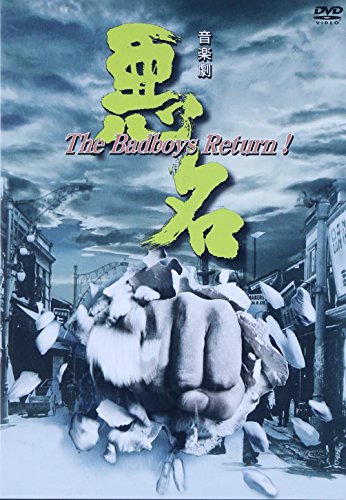 By Title: Ra Line - 【中古】悪名~The Badboys Return! [DVD]