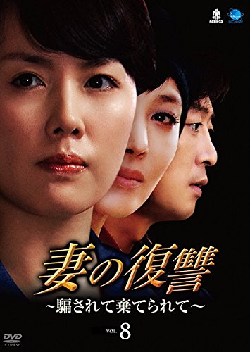 ご来店ありがとうございます。昭和・平成のCD、DVD、家電、音響機器など希少な商品も多数そろえています。レコード、楽器の取り扱いはございません。掲載していない商品もお探しいたします。映像商品にはタイトル最後に[DVD]、[Blu-ray]と表記しています。表記ないものはCDとなります。お気軽にメールにてお問い合わせください。妻の復讐 騙されて棄てられて VOL.8 [レンタル落ち]【メーカー名】【メーカー型番】【ブランド名】【商品説明】妻の復讐 騙されて棄てられて VOL.8 [レンタル落ち]・中古品（ユーズド品）について商品画像はイメージです。中古という特性上、使用に影響ない程度の使用感・経年劣化（傷、汚れなど）がある場合がございます。商品のコンディション、付属品の有無については入荷の度異なります。また、中古品の特性上、ギフトには適しておりません。商品名に『初回』、『限定』、『〇〇付き』等の記載がございましても、特典・付属品・保証等は原則付属しておりません。付属品や消耗品に保証はございません。当店では初期不良に限り、商品到着から7日間は返品を受付けております。注文後の購入者様都合によるキャンセル・返品はお受けしていません。他モールでも併売している商品の為、完売の際は在庫確保できない場合がございます。ご注文からお届けまで1、ご注文⇒ご注文は24時間受け付けております。2、注文確認⇒ご注文後、当店から注文確認メールを送信します。3、在庫確認⇒新品、新古品：3-5日程度でお届け。※中古品は受注後に、再検品、メンテナンス等により、お届けまで3日-10日営業日程度とお考え下さい。米海外倉庫から取り寄せの商品については発送の場合は3週間程度かかる場合がございます。　※離島、北海道、九州、沖縄は遅れる場合がございます。予めご了承下さい。※配送業者、発送方法は選択できません。お電話でのお問合せは少人数で運営の為受け付けておりませんので、メールにてお問合せお願い致します。お客様都合によるご注文後のキャンセル・返品はお受けしておりませんのでご了承下さい。