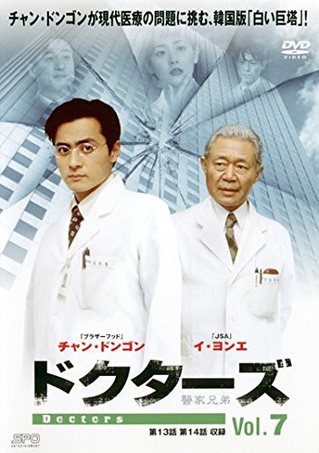 【中古】ドクターズ Vol.7 [レンタル落ち]
