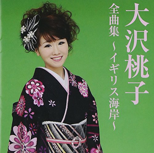 By Title: Ta Line - 【中古】大沢桃子全曲集~イギリス海岸~