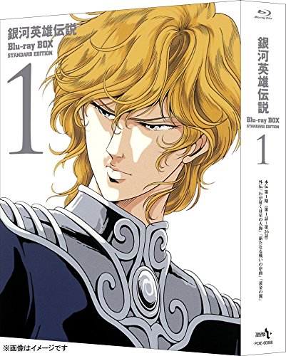 【中古】銀河英雄伝説 Blu-ray BOX スタンダードエディション 1