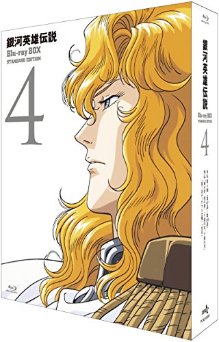 【中古】銀河英雄伝説 Blu-ray BOX スタンダードエディション 4 【中古】銀河英雄伝説 Blu-ray BOX スタンダードエディション 4