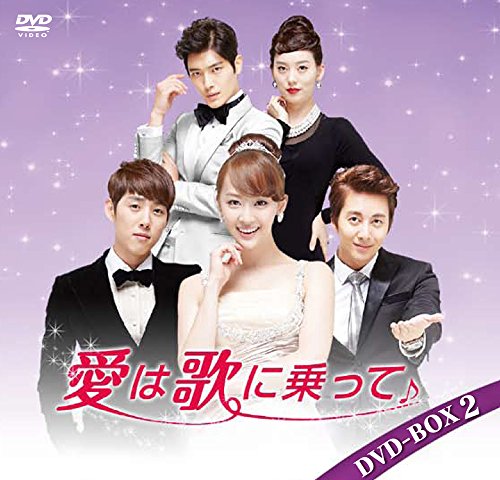 【中古】愛は歌に乗って DVD-BOX2(25枚組)