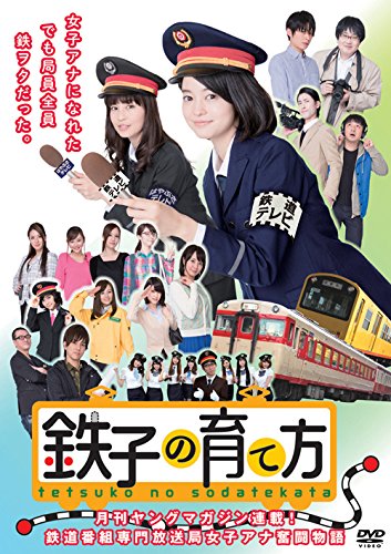 【中古】鉄子の育て方 DVD-BOX Vol.2