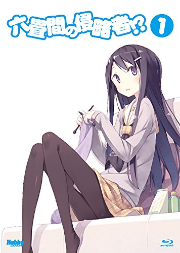 【中古】六畳間の侵略者!? 第1巻 (初回限定版)(健速書下し小説同梱) [Blu-ray]