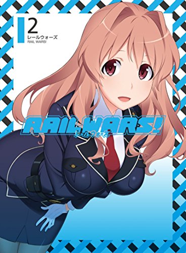 šRAIL WARS! 2 [Blu-ray]