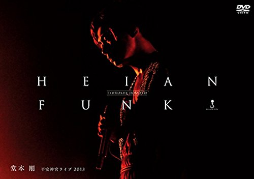 【中古】HEIAN FUNK 平安神宮ライブ2013 [DVD]