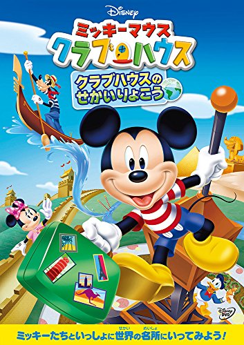 楽天市場】ミッキーマウスクラブハウス セットの通販
