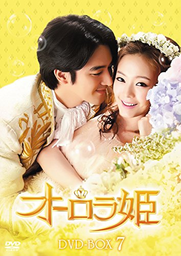 【中古】オーロラ姫 DVD-BOX7
