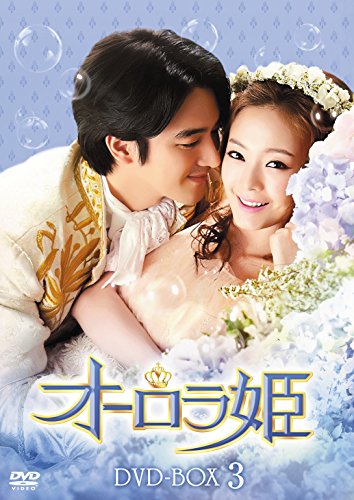 【中古】オーロラ姫 DVD-BOX3 【中古】オーロラ姫 DVD-BOX3