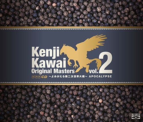 【中古】Kenji Kawai Original Masters vol.2 ~よみがえる第二次世界大戦~APOCALYPSE (CD3枚組) 【中古】Kenji Kawai Original Masters vol.2 ~よみがえる第二次世界大戦~APOCALYPSE (CD3枚組)