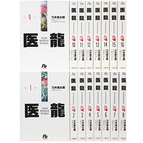 By Title: Na Line - 【中古】医龍 文庫版 コミック 全16巻完結セット (小学館文庫)