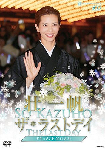 【中古】壮 一帆 ザ・ラストデイ [DVD]